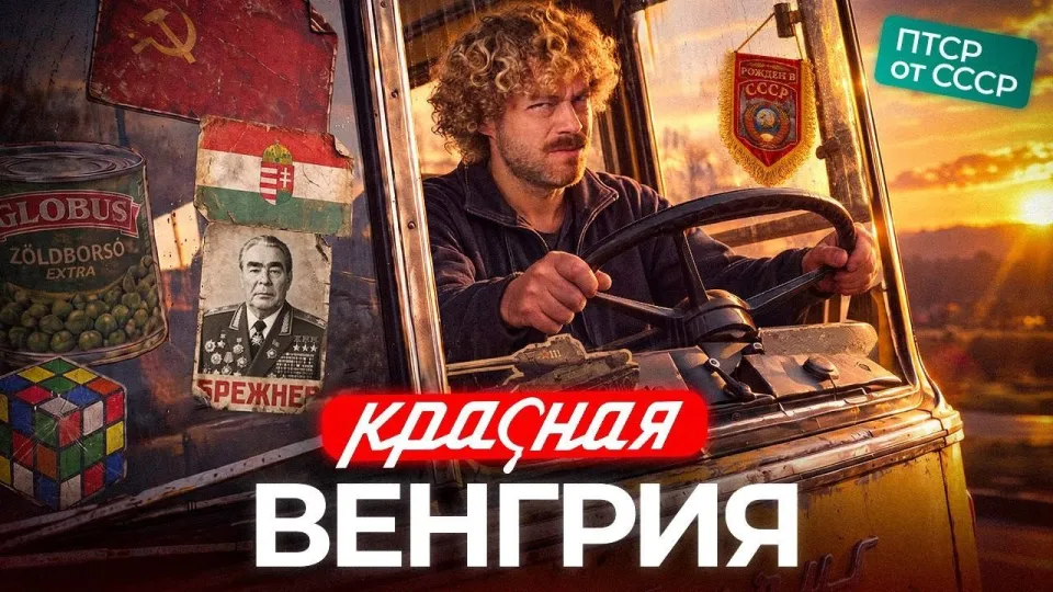 Путешествия в Венгрию в 2026 году от коммунизма до Орбана и гуляша
